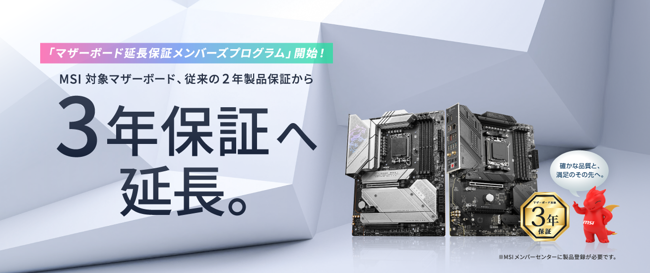 延長保証メンバーズプログラム